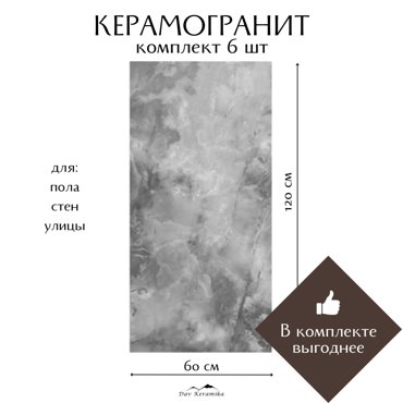 Керамогранит на пол и на стену Davkeramika Neo Orion Grey 60x120 полированный 432м2 15999₽