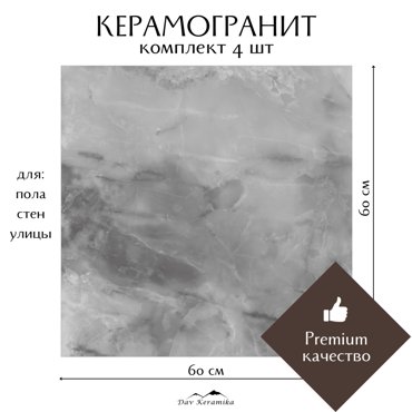 Керамогранит на пол и на стену Davkeramika Neo Orion Grey 60x60 полированный 144м2 4964₽
