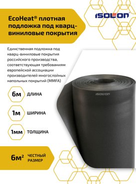 Подложка Isolon EcoHeat под кварц виниловые ПВХ LVT SPC напольные покрытия 1 мм 1х6 м 1286₽