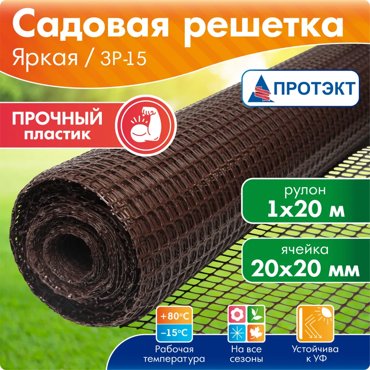 Сетка пластиковая заборная Протэкт 120 м коричневая ЗР-15120 2400₽