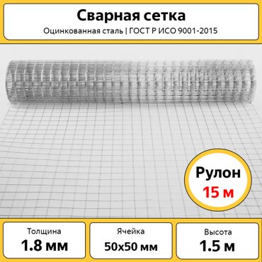 Сетка сварная оцинкованная Каскад 15х15 м ячейка 50х50 мм 4459₽