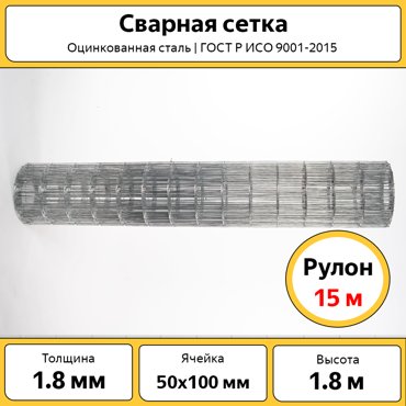 Сетка сварная оцинкованная Каскад 18х15 м ячейка 50х100 мм 5548₽