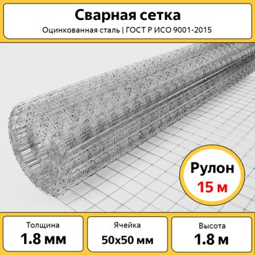 Сетка сварная оцинкованная Каскад 18х15 м ячейка 50х50 мм 5847₽