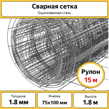 Сетка сварная оцинкованная Каскад 18х15 м ячейка 75х100 мм 4571₽