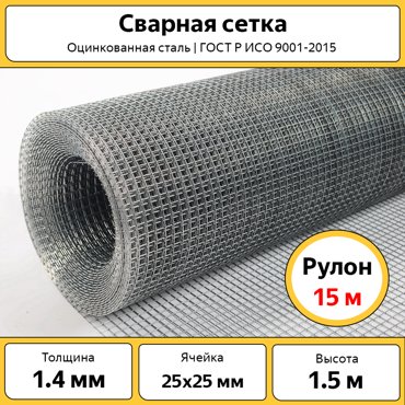 Сетка сварная оцинкованная Каскад РУЛ1Х25 1х15 м ячейка 25х25 мм 4858₽