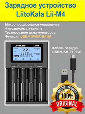 Зарядное устройство для аккумуляторов батареек АА ААА 18650 21700 20650 LiitoKala lii-M4 1888₽