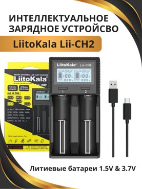 Зарядное устройство для аккумуляторов Liitokala Lii-CH2 1540₽