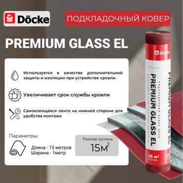 Подкладочный ковер Docke ZRBK-1099 Glass El премиум-класс 15 метров 4299₽