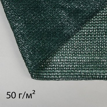 Сетка затеняющая 50x2 м плотность 50 гм тёмно-зелёная 7902₽