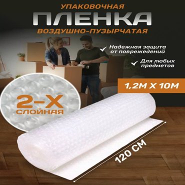 Упаковочная пленка Vesta- Shop 977977 воздушно-пузырчатая 12х10 м 781₽