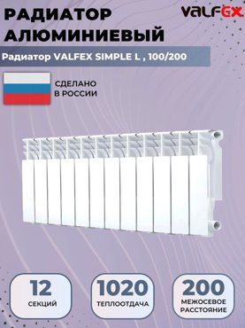 Радиатор отопления алюминиевый секционный Valfex Simple 12 секций 100200 11477₽