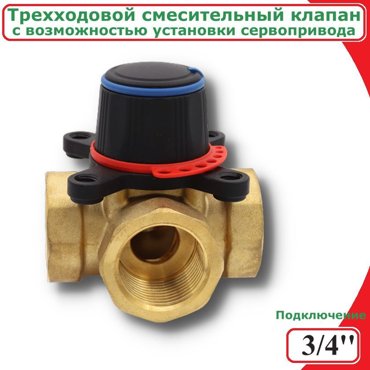 Трехходовой смесительный клапан 34 KVS 6 ViEiR VR190 1781₽