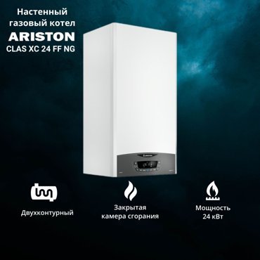 Котел газовый Ariston CLAS XC 24 FF NG двухконтурный настенный 85899₽