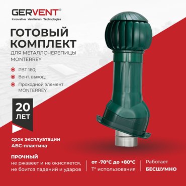 Комплект вентиляции для металлочерепицы Monterrey Gervent зеленый 10204₽