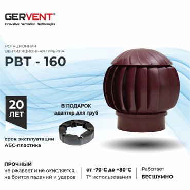 Нанодефлектор 160 мм с переходником на трубу GERVENT бордовый НДпереБорд 5270₽
