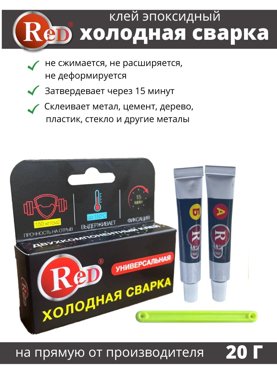 Холодная сварка RED R6603 двухкомпонентный клей 500₽