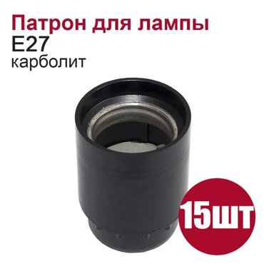 Патрон DORI электрический для лампы подвесной цоколь Е27 Карболит черный 15 шт 606₽