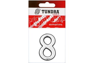 TUNDRA Цифра дверная 8 пластиковая цвет хром 1 шт 5206112 296₽