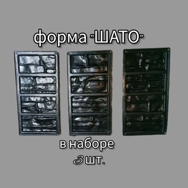 Форма для изготовления декора Пластификатор Шато 1600₽
