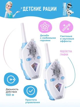 Рации eKIds Холодное сердце FR-212 2800₽