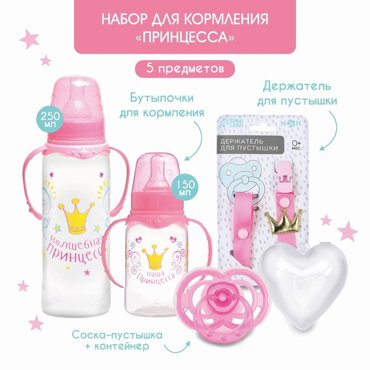 Набор для кормления Принцесса 0 5 предметов 1440₽