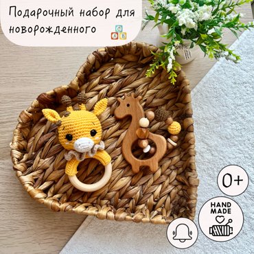 Подарочный набор для новорожденного Петельки и узелки GYT 5000₽
