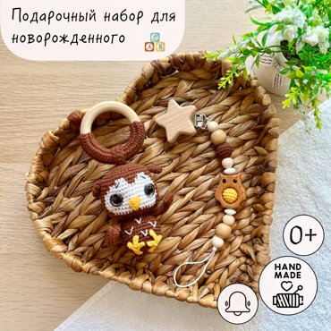 Подарочный набор для новорожденного Петельки и узелки OH 2500₽