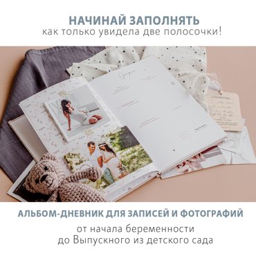 Подарок на гендер пати MOMS RECORDBOOK Первый альбом малыша 2200₽