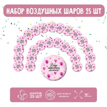 AGURA Набор фольгированных шаров 18 круг Добро пожаловать малышка 25 шт 1384₽