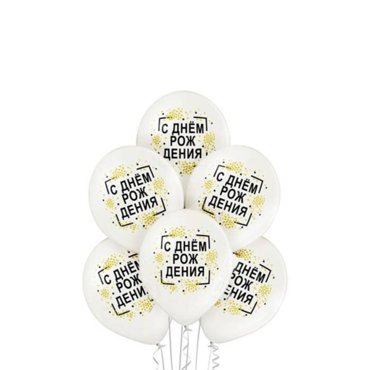 Шар Belbal 14 С днем рождения конфетти 50 штук 1036₽