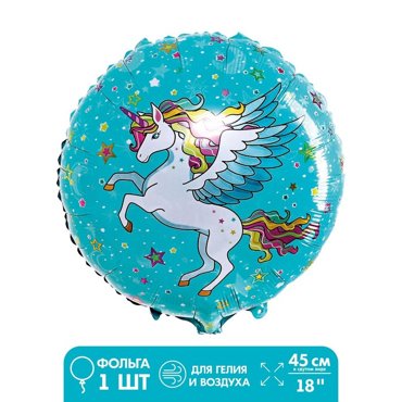 Шар фольгированный 18 Единорог круг5 шт 366₽