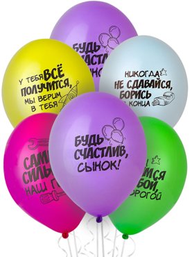 Воздушные шары латексные Belbal Пожелания Сыночку 36 см 15 шт 50₽