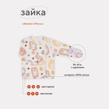 Распашонка Топотушки5385 белый разноцветный 80 299₽