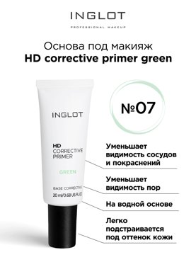 Основа под макияж Inglot HD corrective primer green 07 3999₽