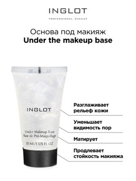 Основа под макияж выравнивающая Under the makeup base 30 ml 3399₽