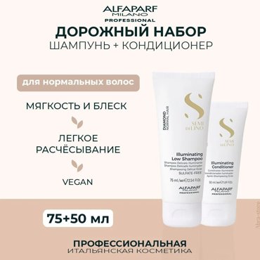 Дорожный набор Alfaparf Milano шампунь 75 мл и кондиционер 50 мл для нормальных волос 1196₽