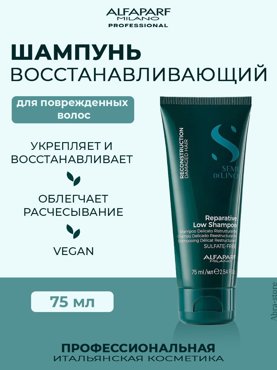 Дорожный набор Alfaparf Milano шампунь 75 мл и маска 50 мл для поврежденных волос 1196₽