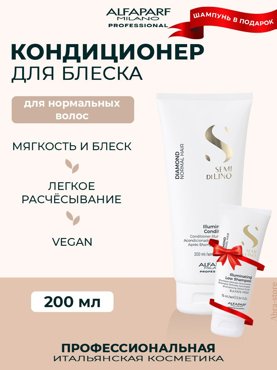 Кондиционер Alfaparf Milano Semi di Lino Illuminating 200 мл 2394₽