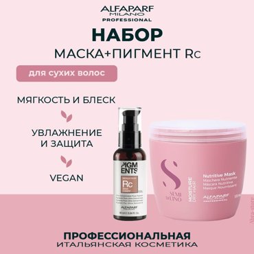 Маска Alfaparf медно-розовый для сухих волос 500 мл с пигментом прямого действия 90 мл 9757₽