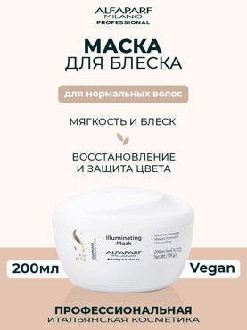 Маска для волос Alfaparf Milano SDL Diamond Illuminating 200 мл 3757₽