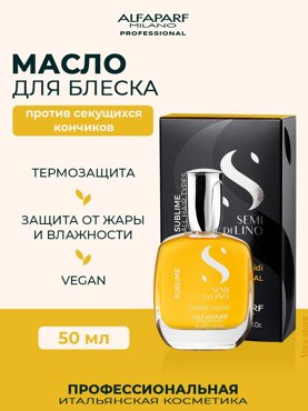 Масло для волос Alfaparf Milano Semi di Lino Sublime Cristalli 50 мл 3243₽