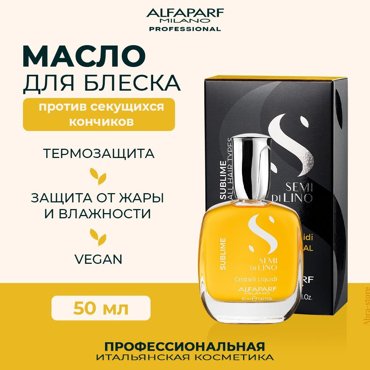 Масло для волос Alfaparf Milano Semi di Lino Sublime Cristalli 50 мл 3311₽
