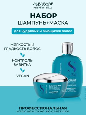Набор Alfaparf Milano для волос Semi di Lino Curls Enhancing Low 5160₽