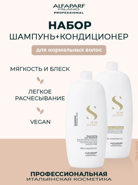 Набор Alfaparf Milano для волос шампунь 1000 мл и кондиционер 1000 мл 11773₽
