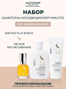 Набор Alfaparf Milano для волос шампунь и кондиционер и масло 6656₽
