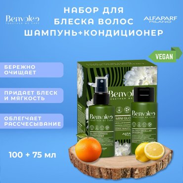 Набор Alfaparf Milano Glossy Для Блеска Волос Шампунь 100 Мл Кондиционер 75 Мл 1814₽