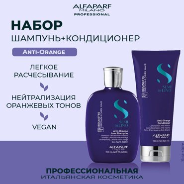 Набор для волос Alfaparf Anti-Orange шампунь 250 мл и кондиционер 200 мл 4922₽