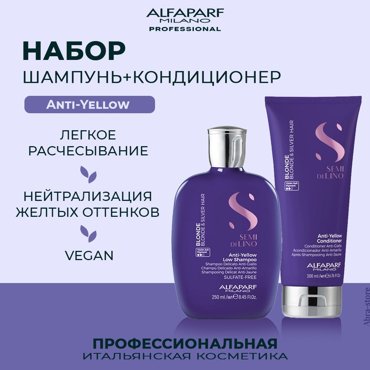 Набор для волос Alfaparf Anti-Yellow шампунь 250 мл кондиционер 200 мл 4922₽