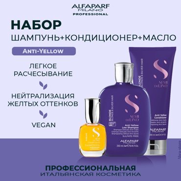 Набор для волос Alfaparf Anti-Yellow шампунь 250 мл кондиционер 200 мл масло 15 мл 6928₽
