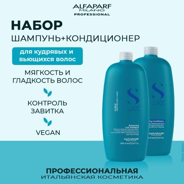 Набор для волос Alfaparf Curls Enhancing шампунь 1 л кондиционер 1 л 9515₽